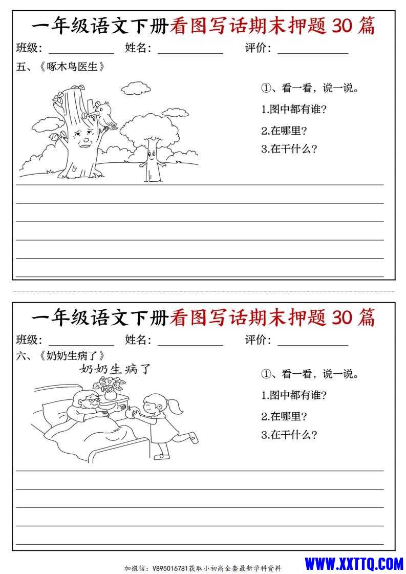 一年级语文下册看图写话期末押题30篇（含范文）_02.jpg