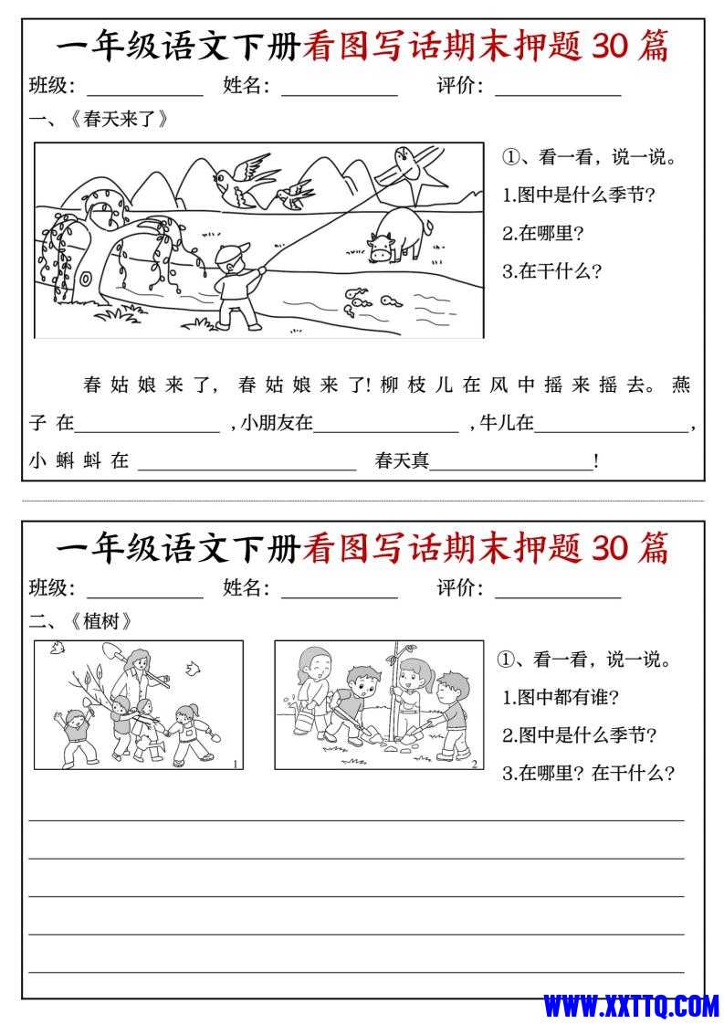 一年级语文下册看图写话期末押题30篇（含范文）_00.jpg