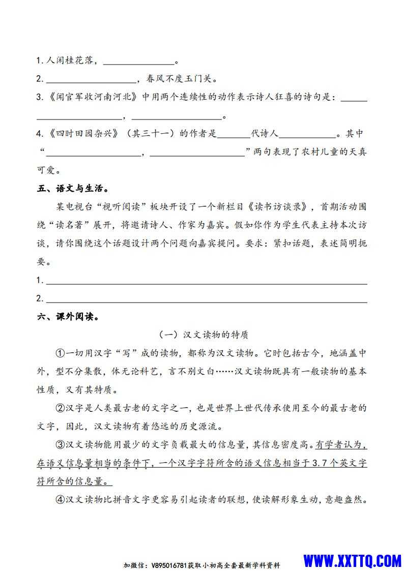 2025五下语文五一假期练习综合含答案薛霸提优_02.jpg