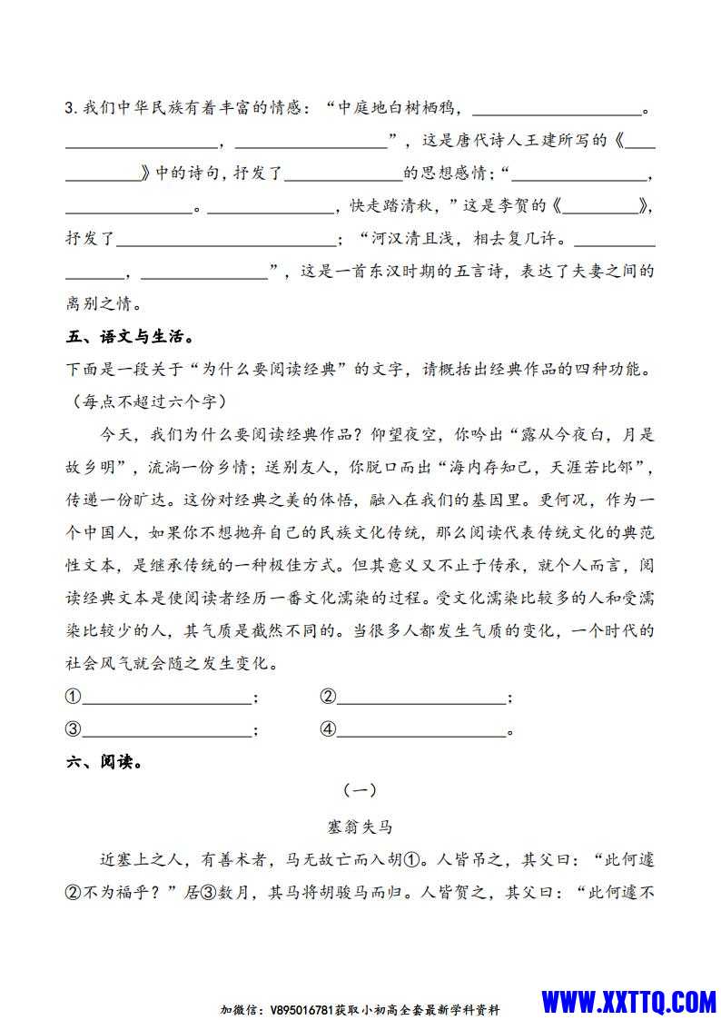 2025六下语文五一假期练习综合练习含答案学霸提优_02.jpg