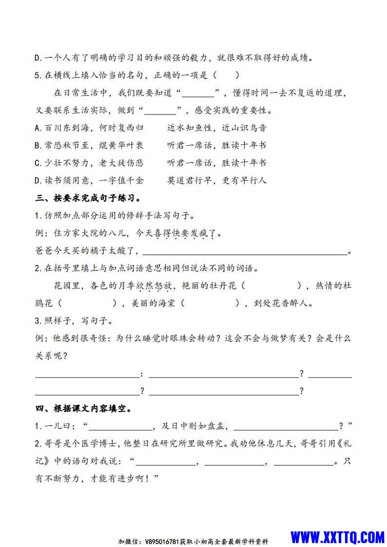 2025六下语文五一假期练习综合练习含答案学霸提优_01.jpg