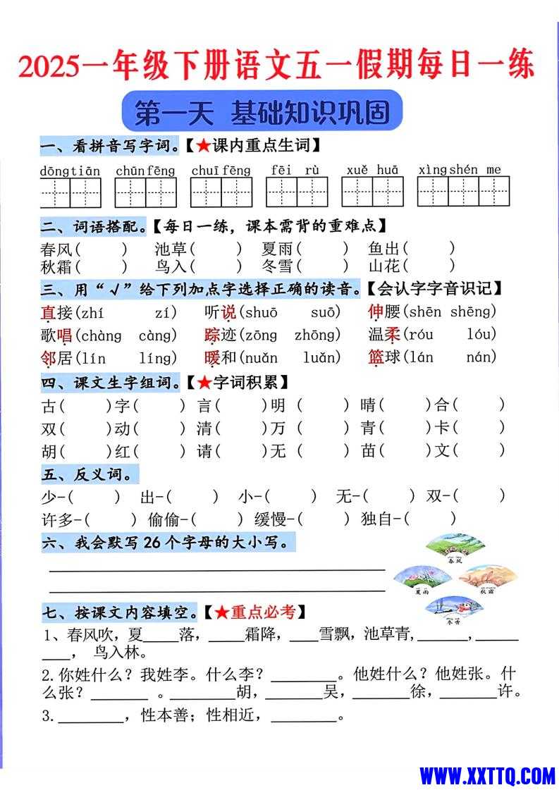 2025一下语文五一作业_00.jpg