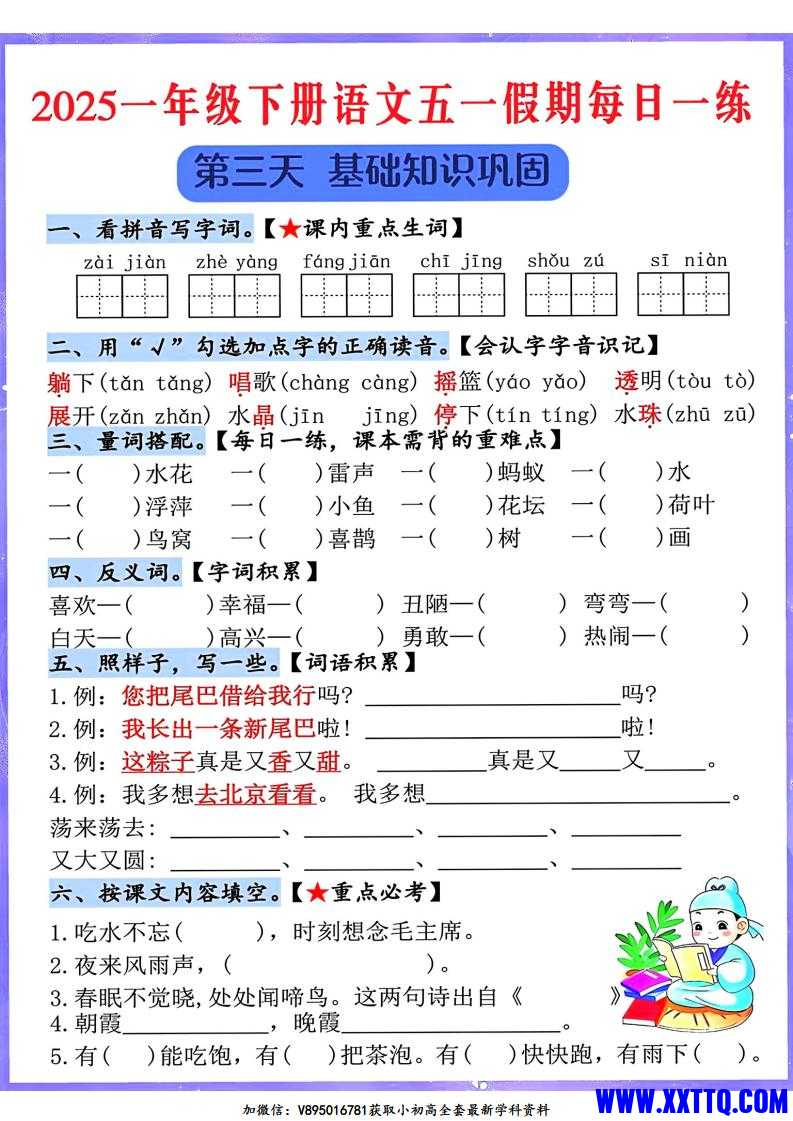 2025一下语文五一作业_02.jpg