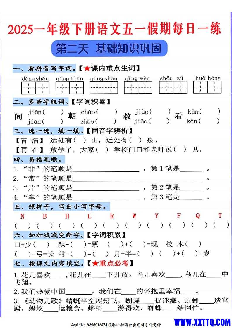 2025一下语文五一作业_01.jpg