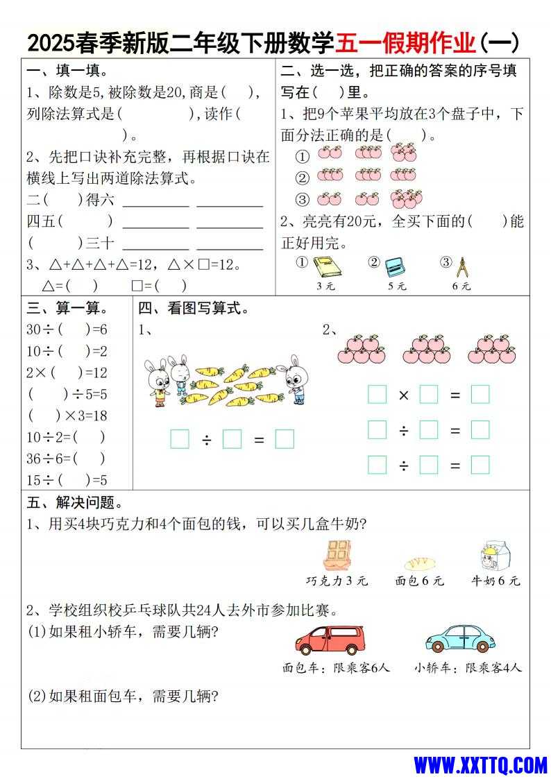 25二下数学五一假期作业（含答案）_00.jpg