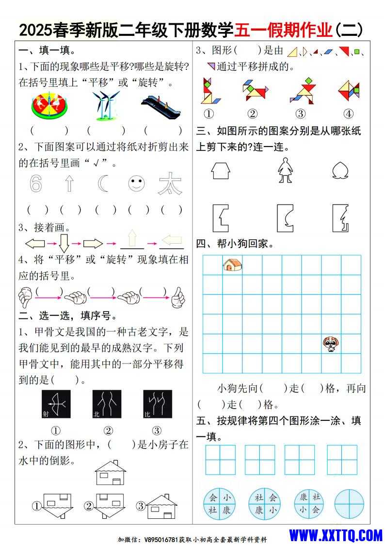 25二下数学五一假期作业（含答案）_01.jpg