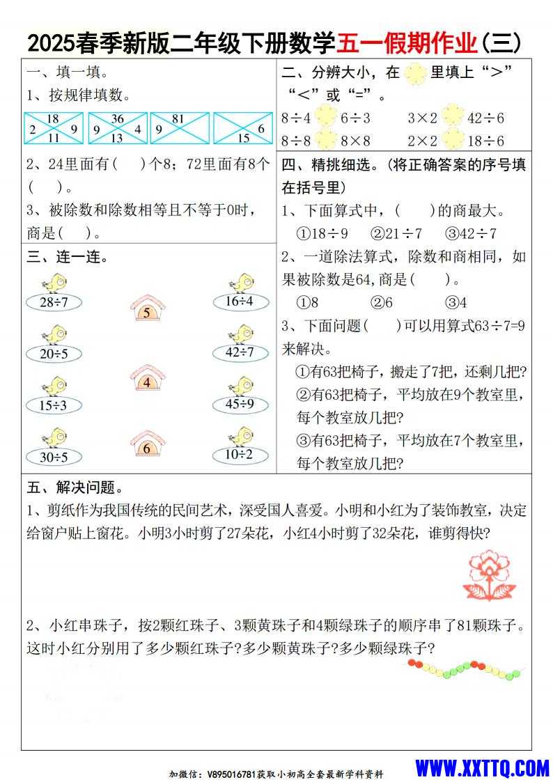 25二下数学五一假期作业（含答案）_02.jpg