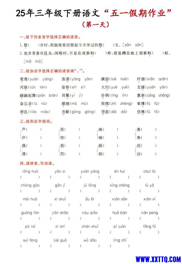 三下语文五一假期作业_00.jpg