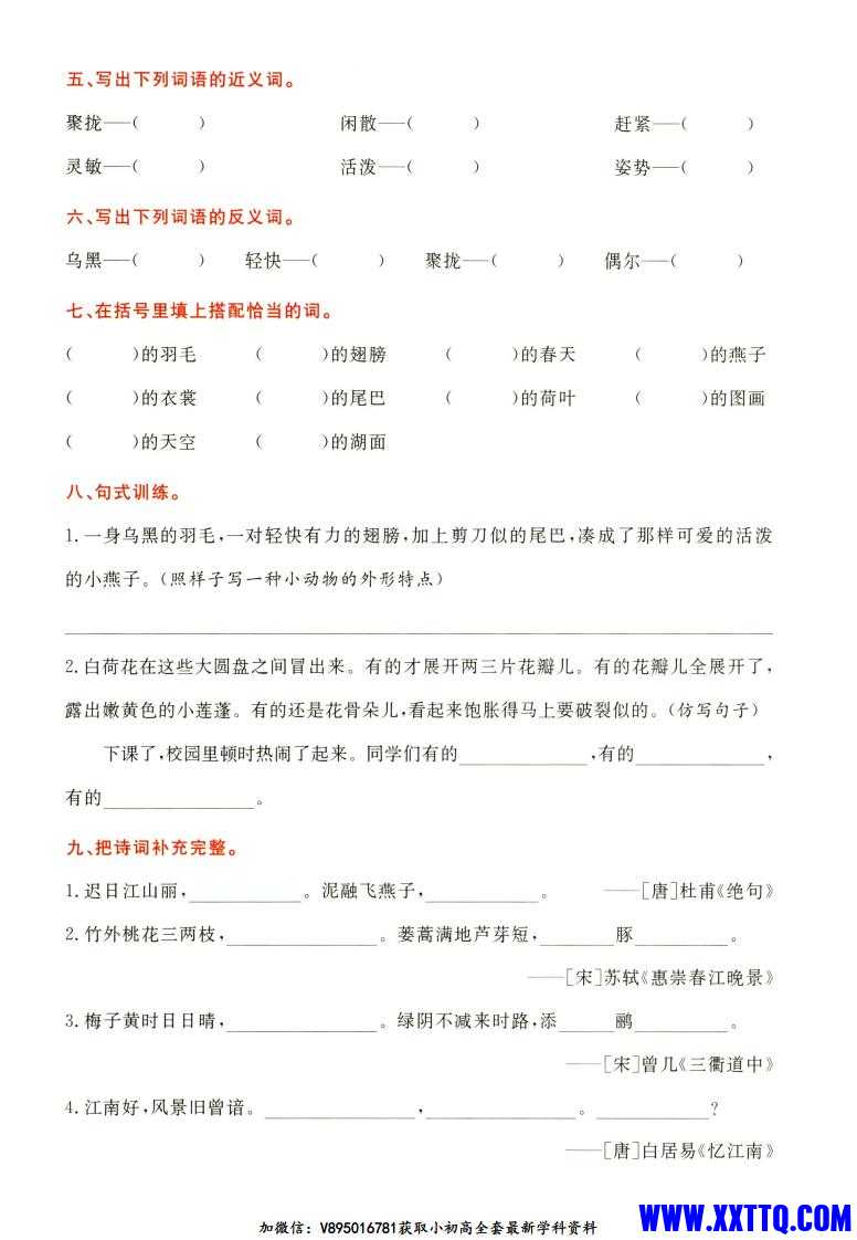 三下语文五一假期作业_01.jpg