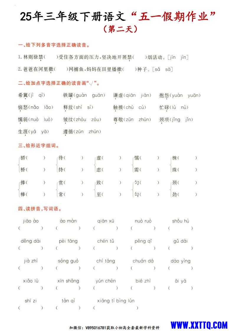 三下语文五一假期作业_02.jpg