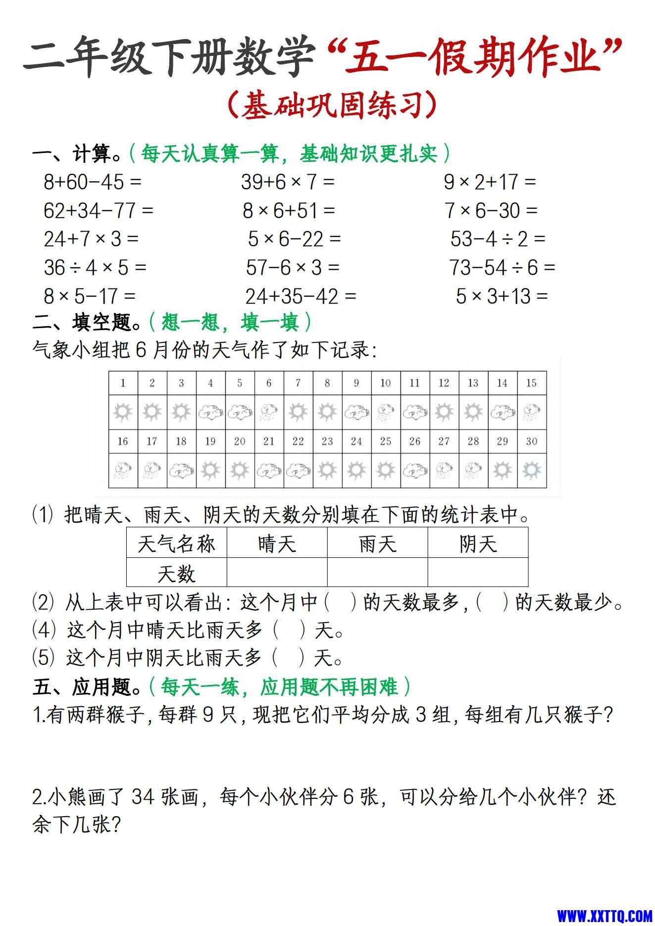 2025二下数学五一假期作业_00.jpg