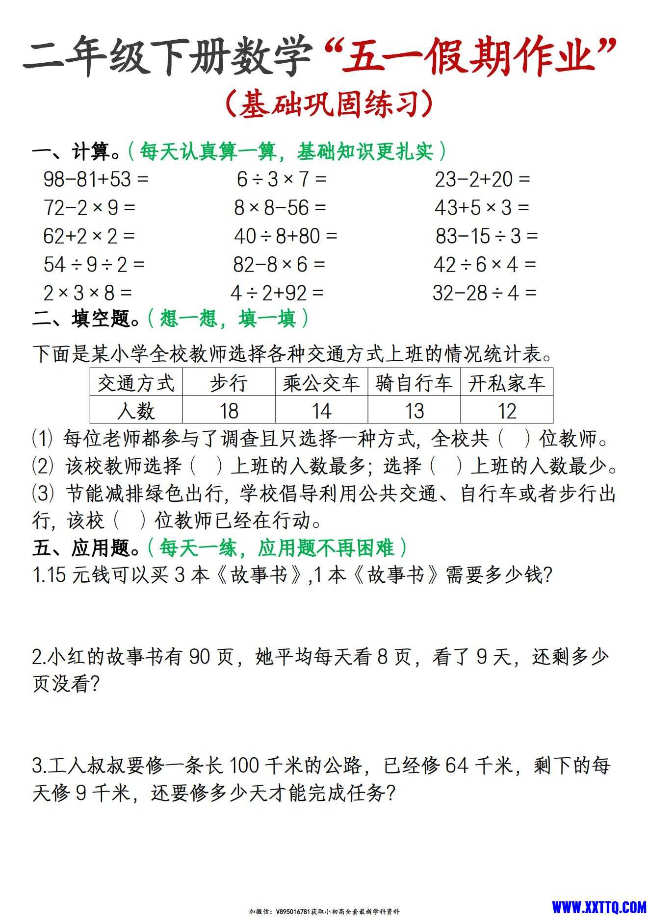 2025二下数学五一假期作业_01.jpg