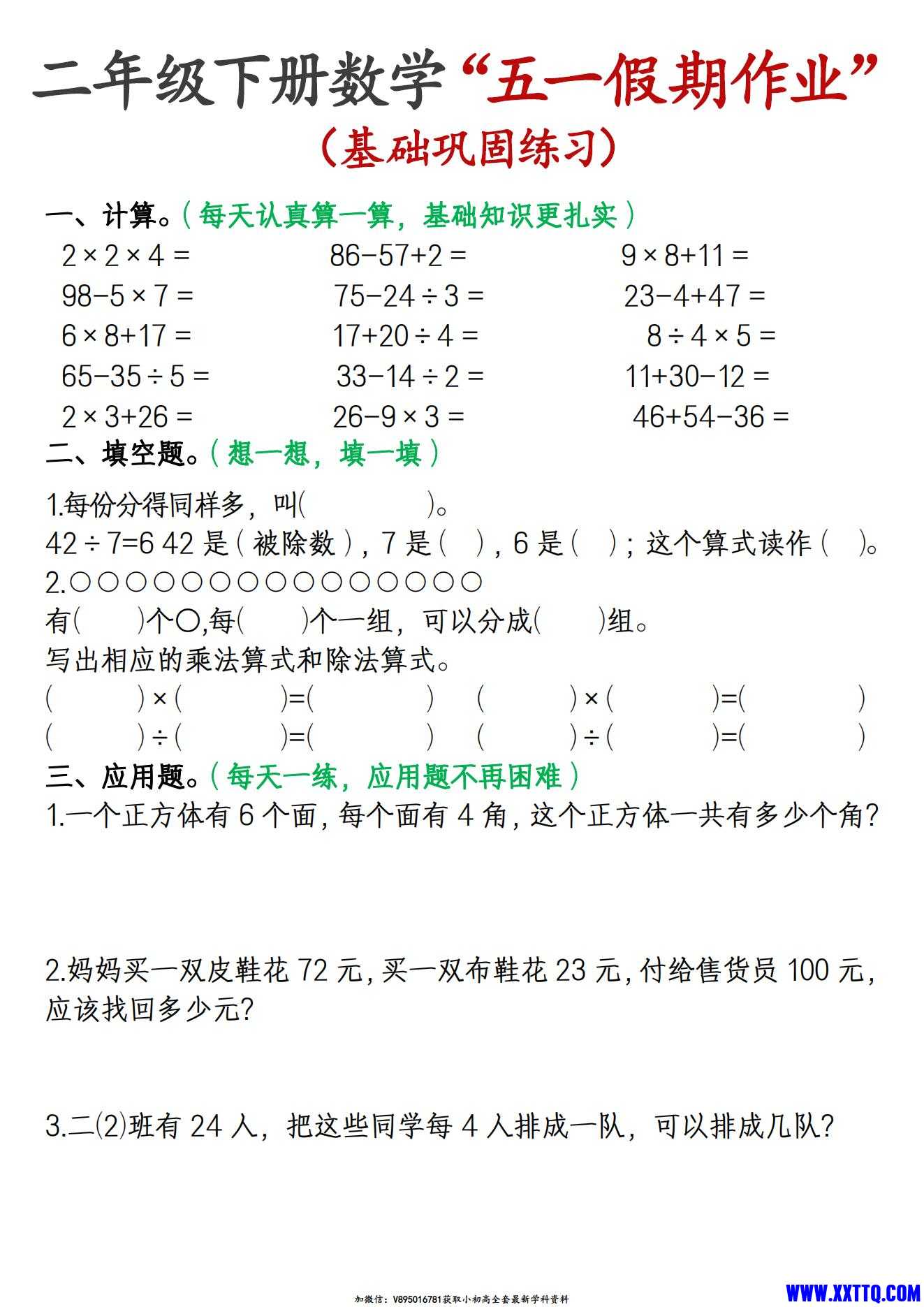 2025二下数学五一假期作业_02.jpg
