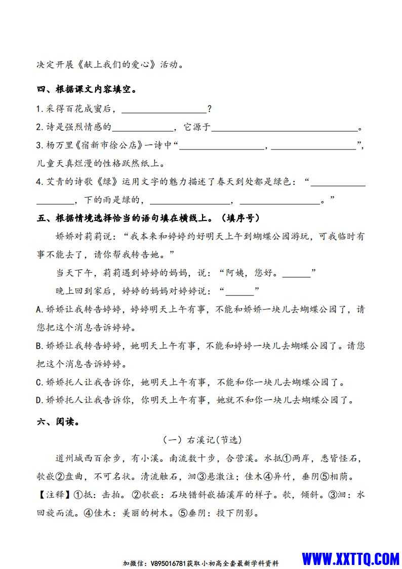 2025四下语文五一假期练习综合含答案薛霸提优_02.jpg