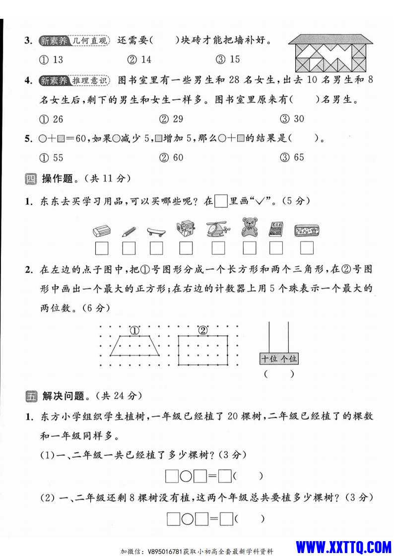 一年级下册数学苏教版期中试卷_02.jpg