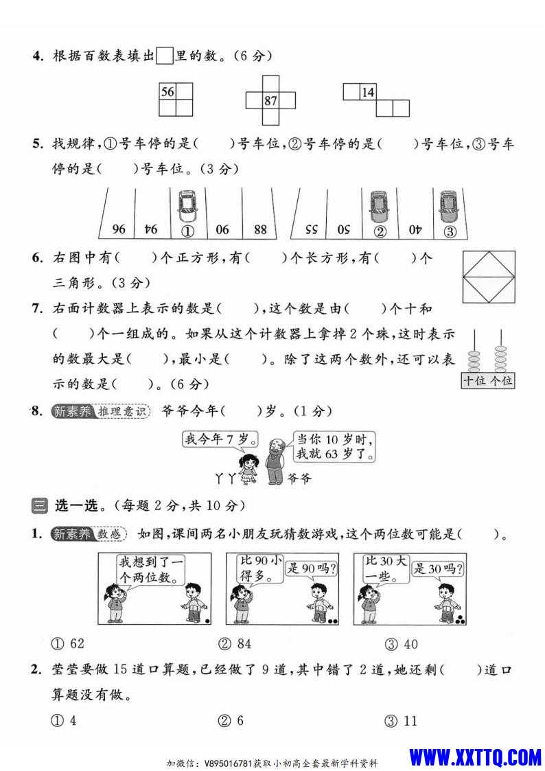 一年级下册数学苏教版期中试卷_01.jpg