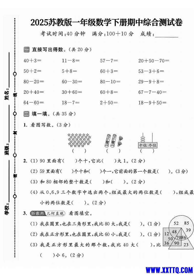一年级下册数学苏教版期中试卷_00.jpg