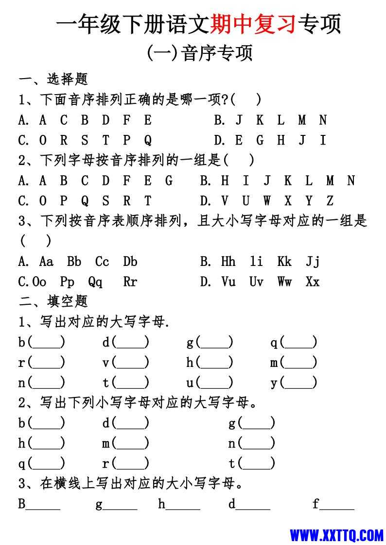 一年级下册语文期中复习专项_00.jpg