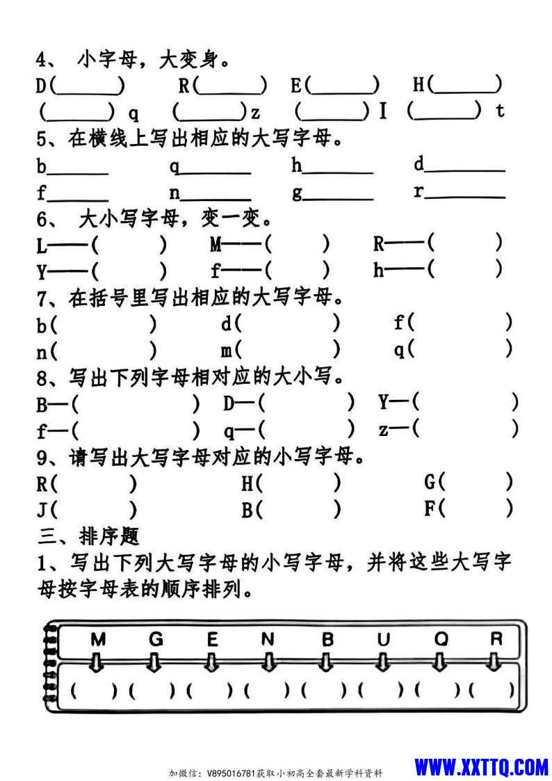 一年级下册语文期中复习专项_01.jpg