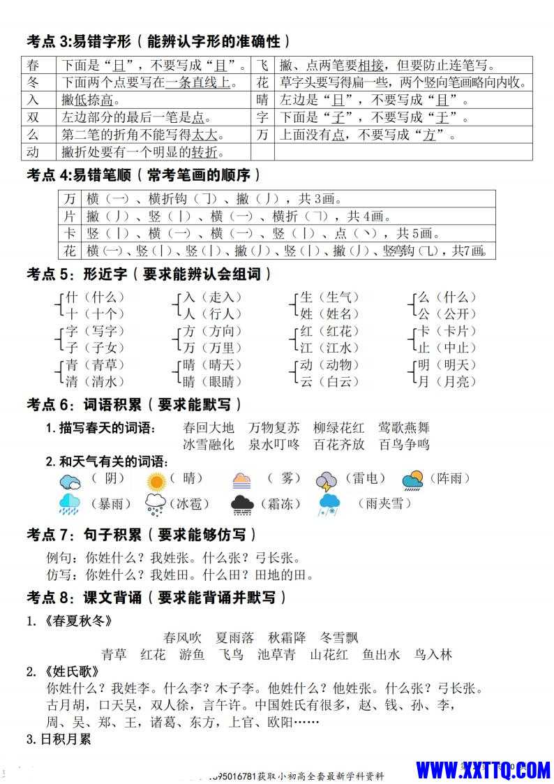 新一下语文期中覆盖式复习重点(10页)_01.jpg