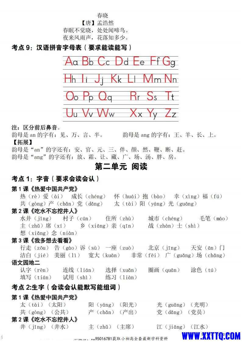 新一下语文期中覆盖式复习重点(10页)_02.jpg