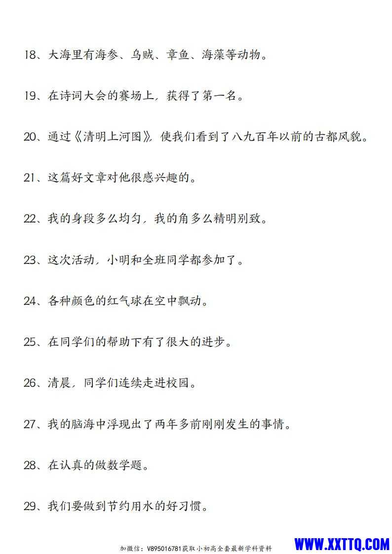 三下语文修改病句专项练习（含答案12页）_02.jpg