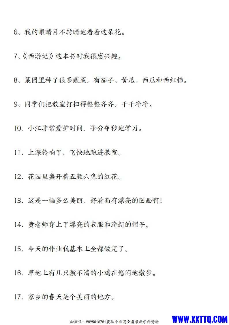 三下语文修改病句专项练习（含答案12页）_01.jpg