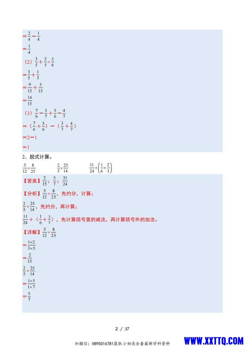 五下数学期中复习·终极压轴版（解析版）北师大版37页_01.jpg