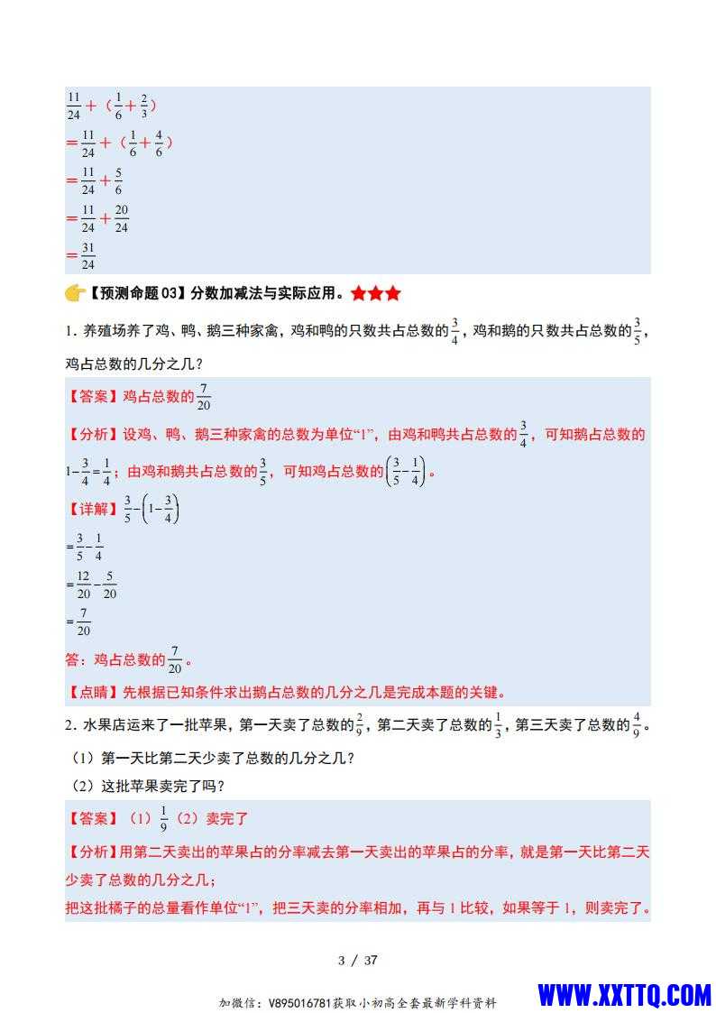 五下数学期中复习·终极压轴版（解析版）北师大版37页_02.jpg