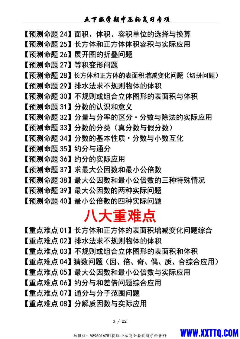 五下数学期中复习·终极压轴版（原卷版）人教版22页_02.jpg