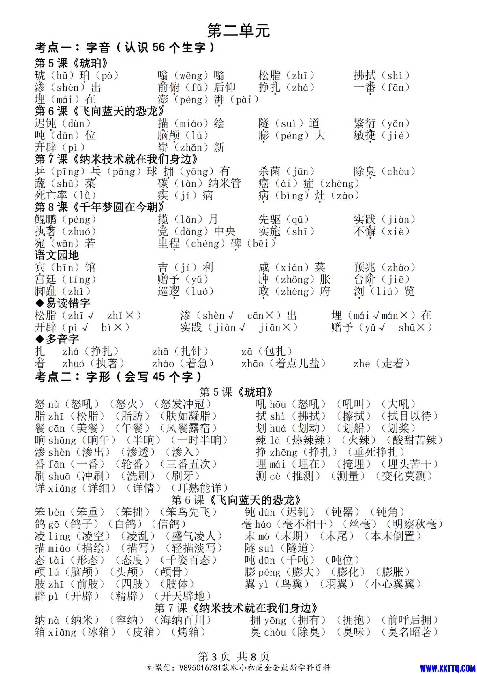 四年级下册语文期中地毯式复习重点（8页）_02.jpg