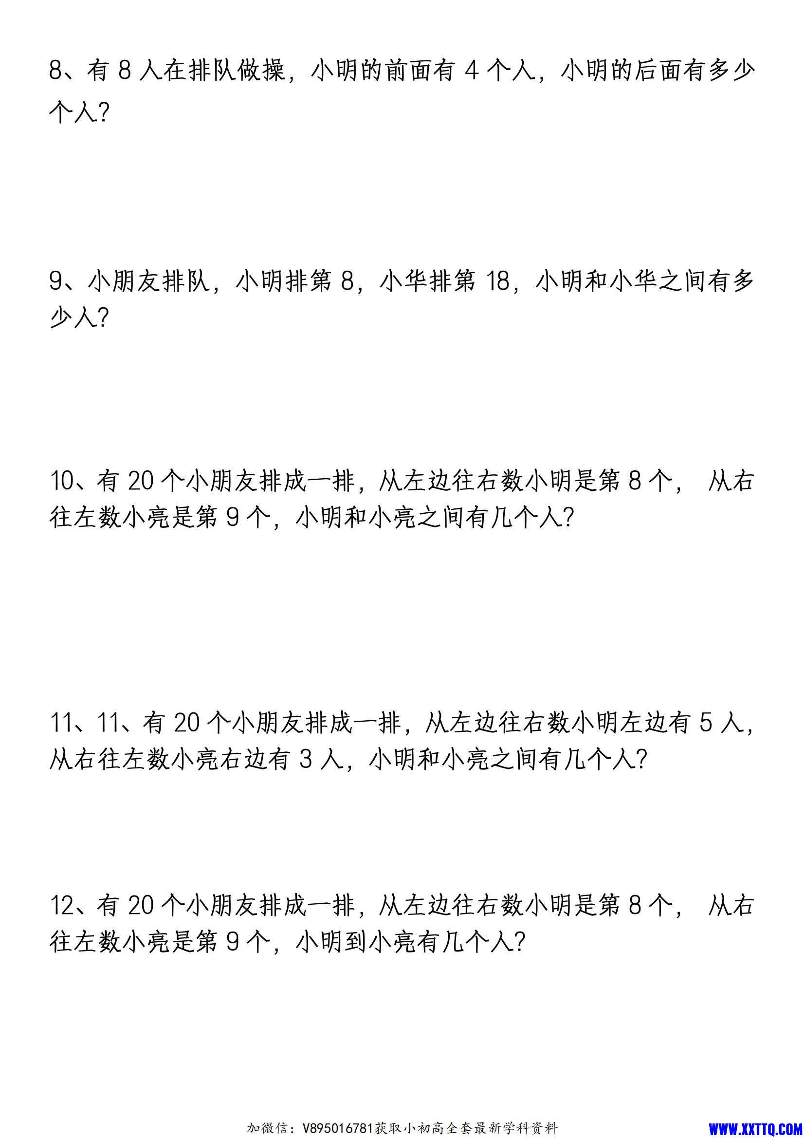 新一下数学《重难点思维应用题》八大类常见思维题归纳合集（含答案85页）_02.jpg