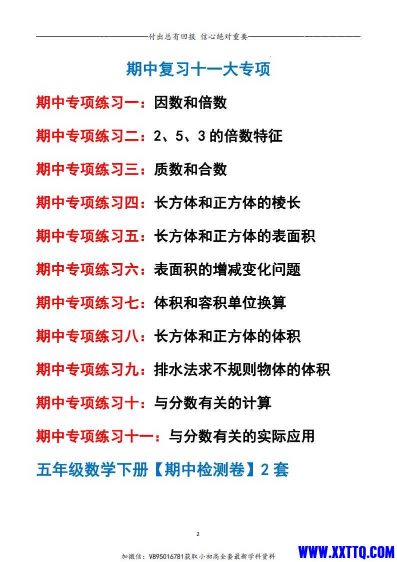 五下数学期中专项复习（11大专项）34页_01.jpg