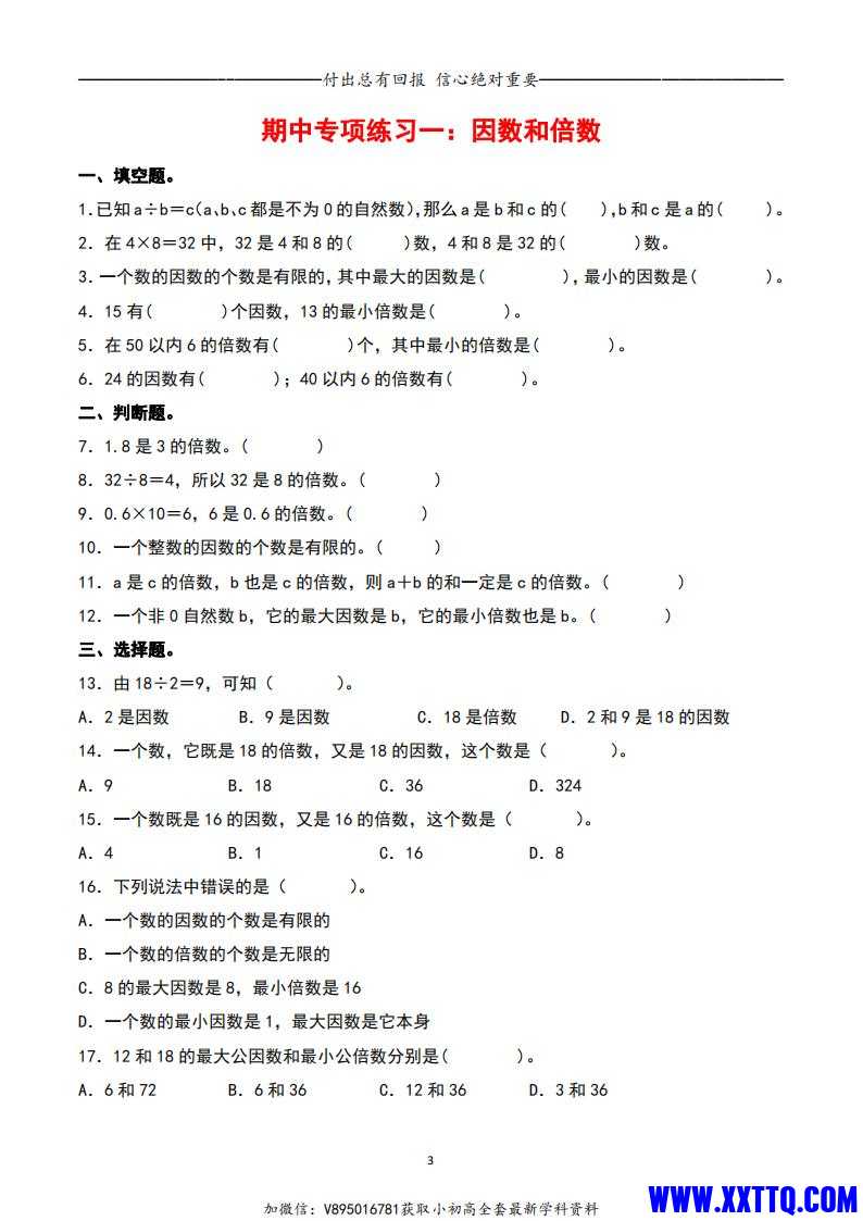 五下数学期中专项复习（11大专项）34页_02.jpg