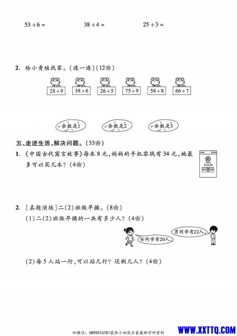 2025二下人教数学第六单元测试卷_02.jpg