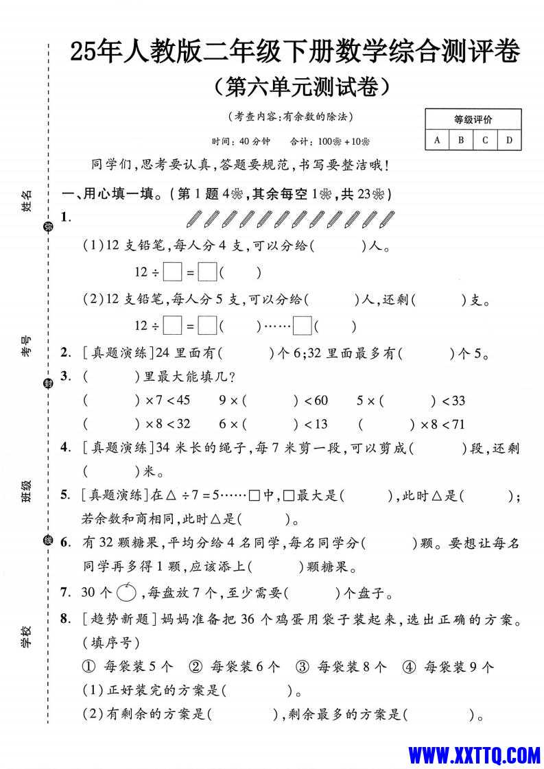 2025二下人教数学第六单元测试卷_00.jpg