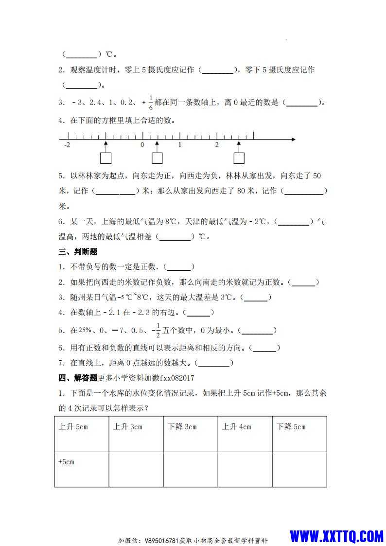 人教数学六下五一作业1-4单元综合练习含答案_02.jpg