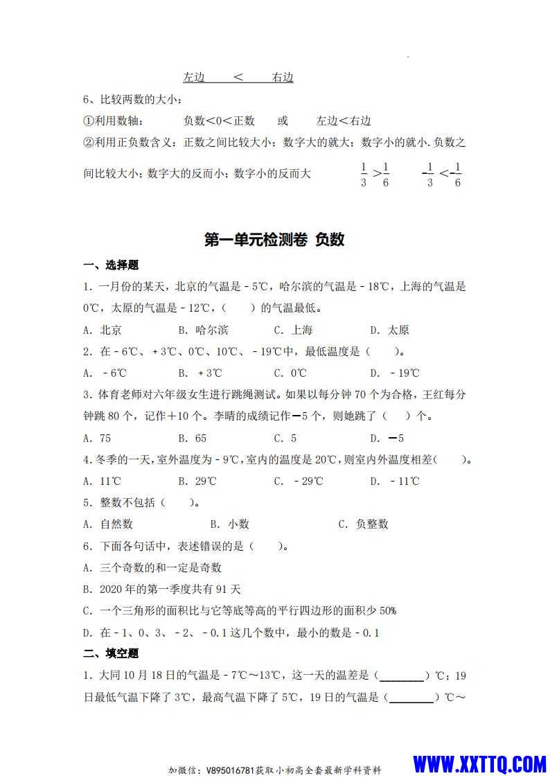 人教数学六下五一作业1-4单元综合练习含答案_01.jpg