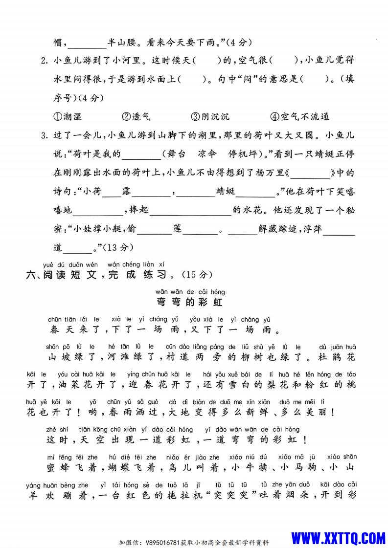 2025一下语文第六单元拔尖测试卷4套_02.jpg