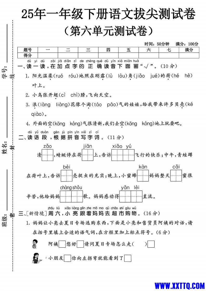 2025一下语文第六单元拔尖测试卷4套_00.jpg
