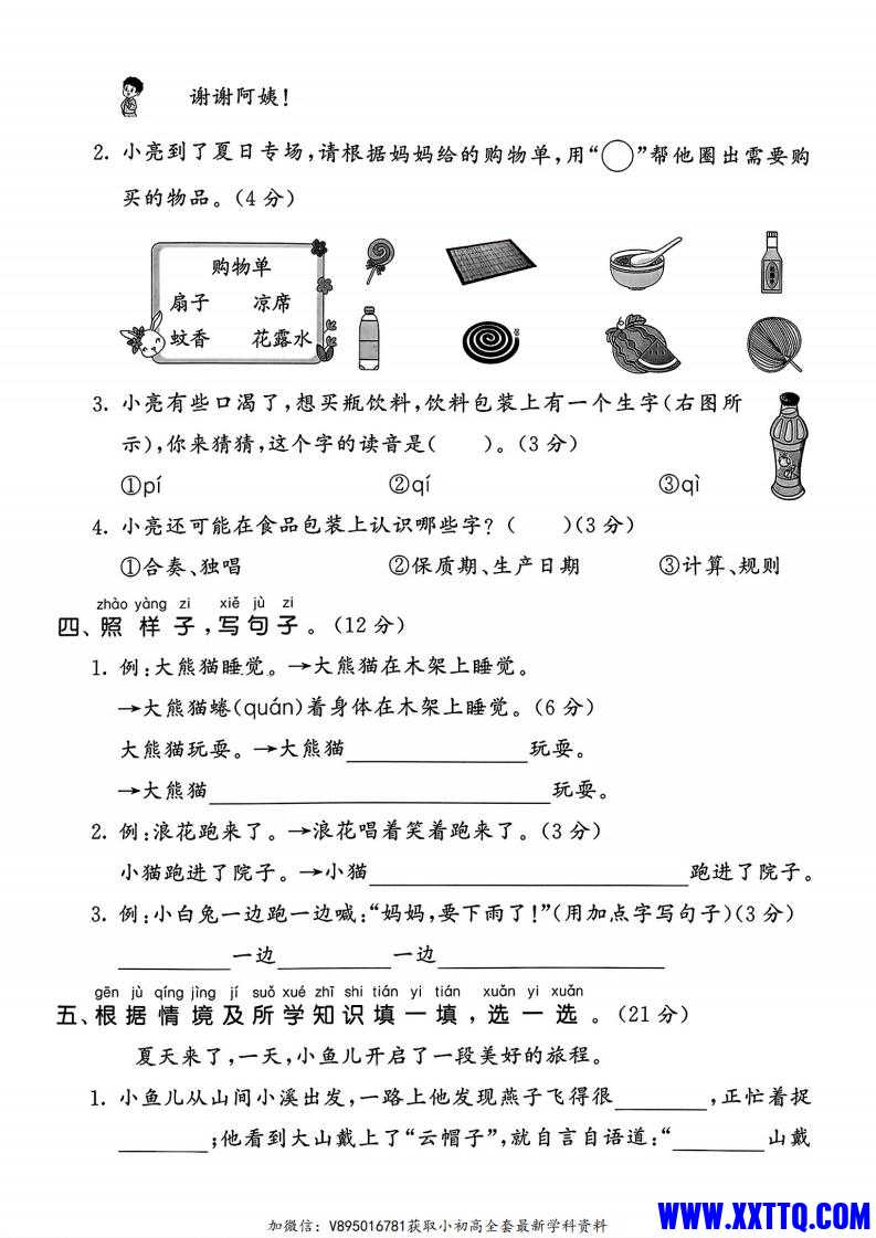 2025一下语文第六单元拔尖测试卷4套_01.jpg