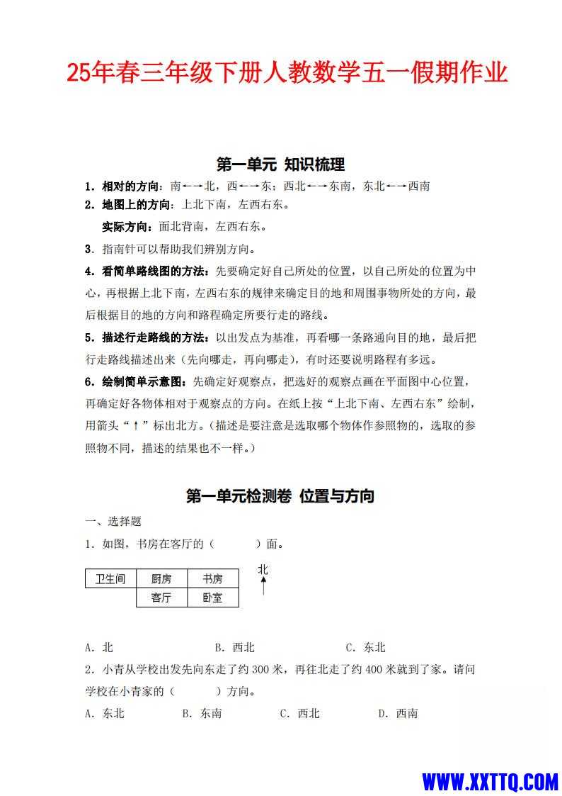 人教数学三下五一作业1-4单元综合练习_00.jpg