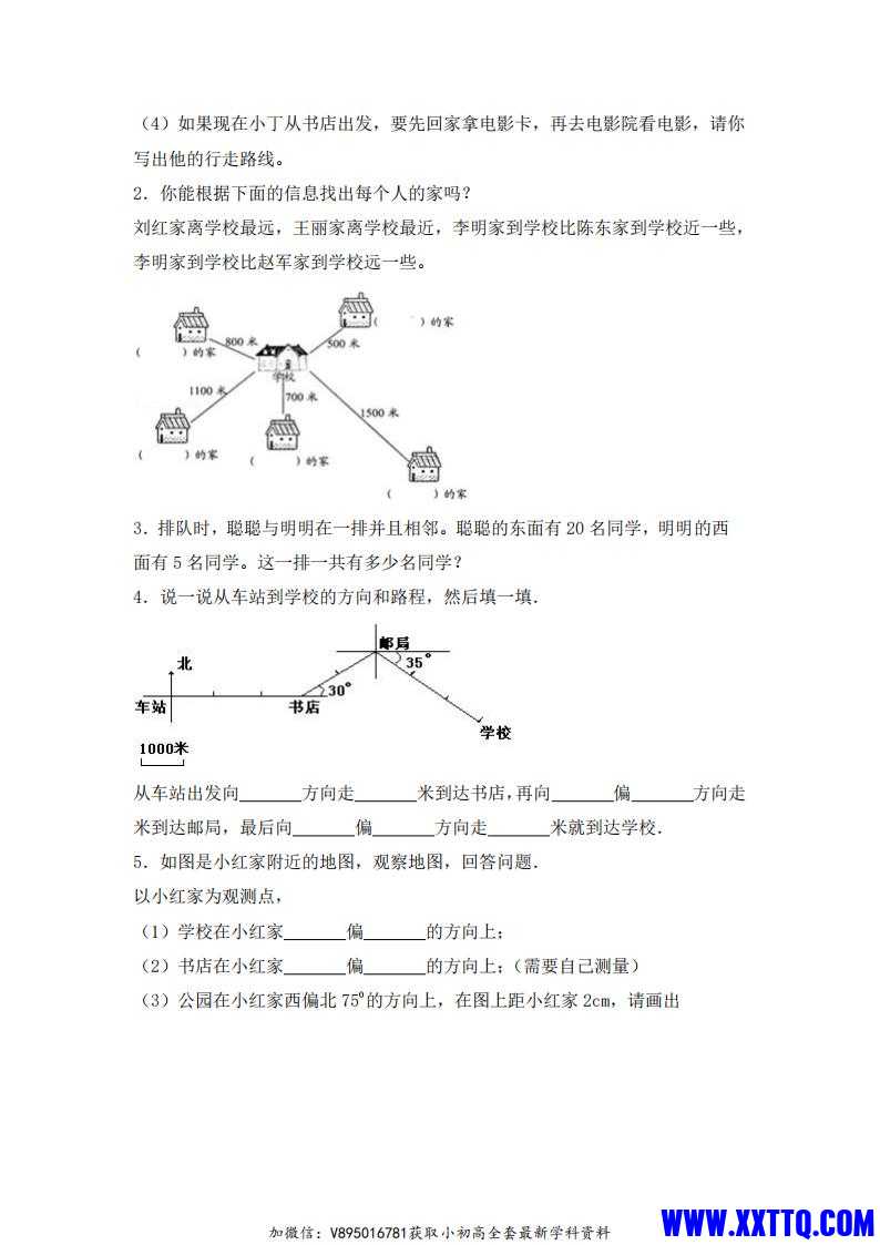 人教数学三下五一作业1-4单元综合练习_02.jpg