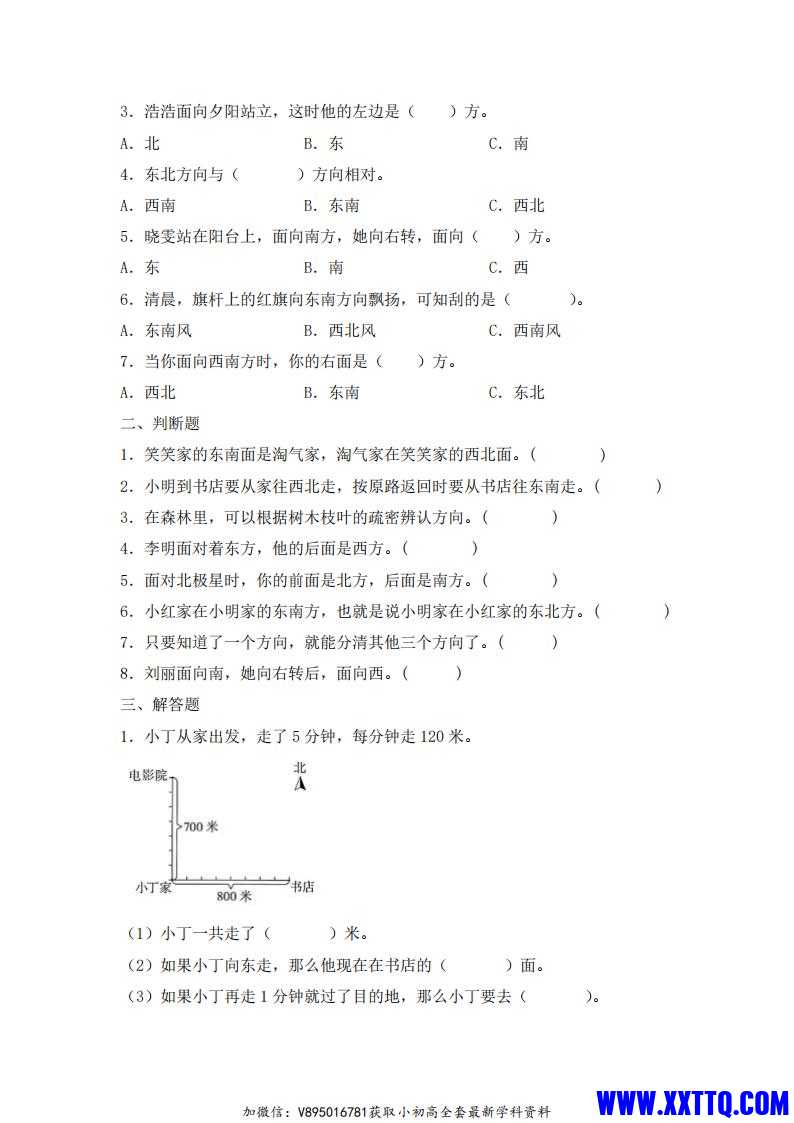 人教数学三下五一作业1-4单元综合练习_01.jpg
