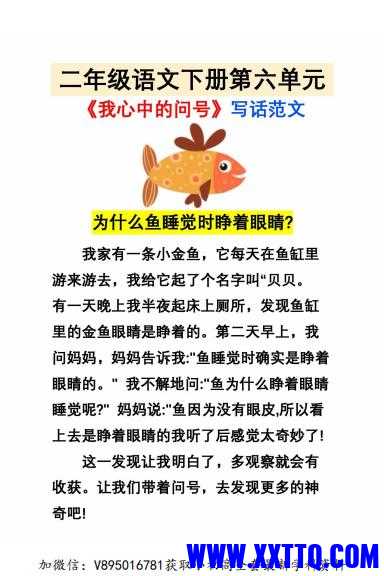 二下语文《第六单元》我心中的问号写话范文_01.jpg