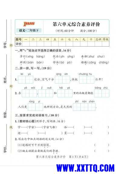 2025二下语文第六单元5套含答案_00.jpg
