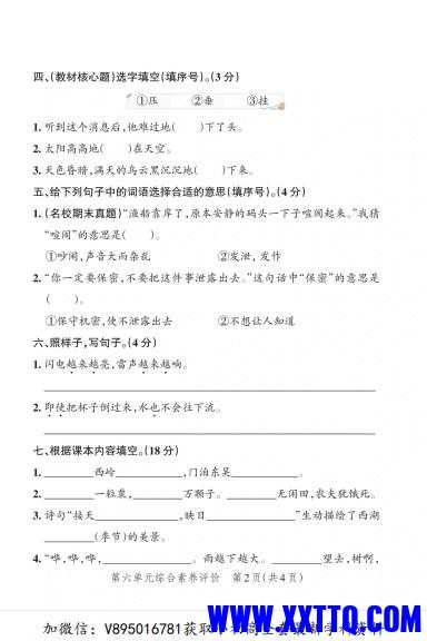 2025二下语文第六单元5套含答案_01.jpg