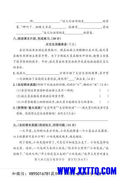 2025二下语文第六单元5套含答案_02.jpg