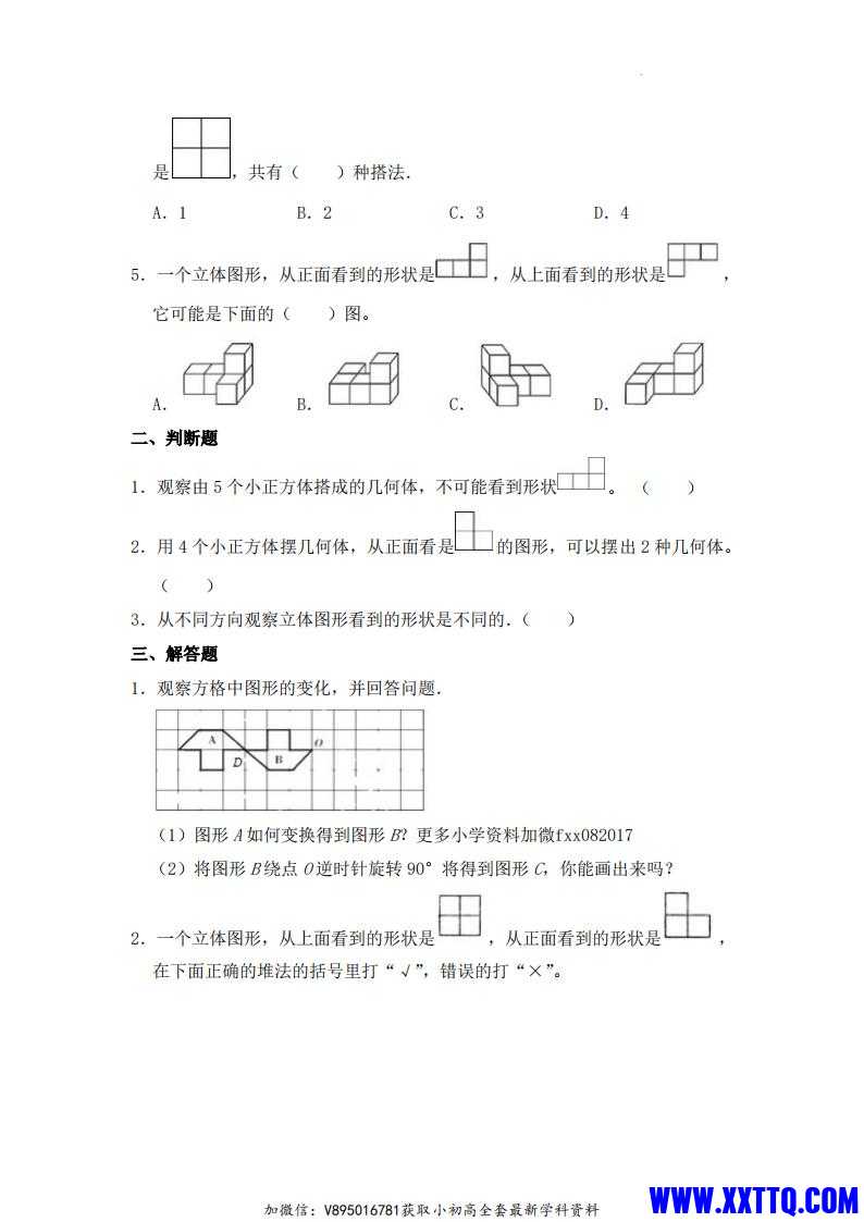 人教数学五下五一作业综合练习含答案_01.jpg