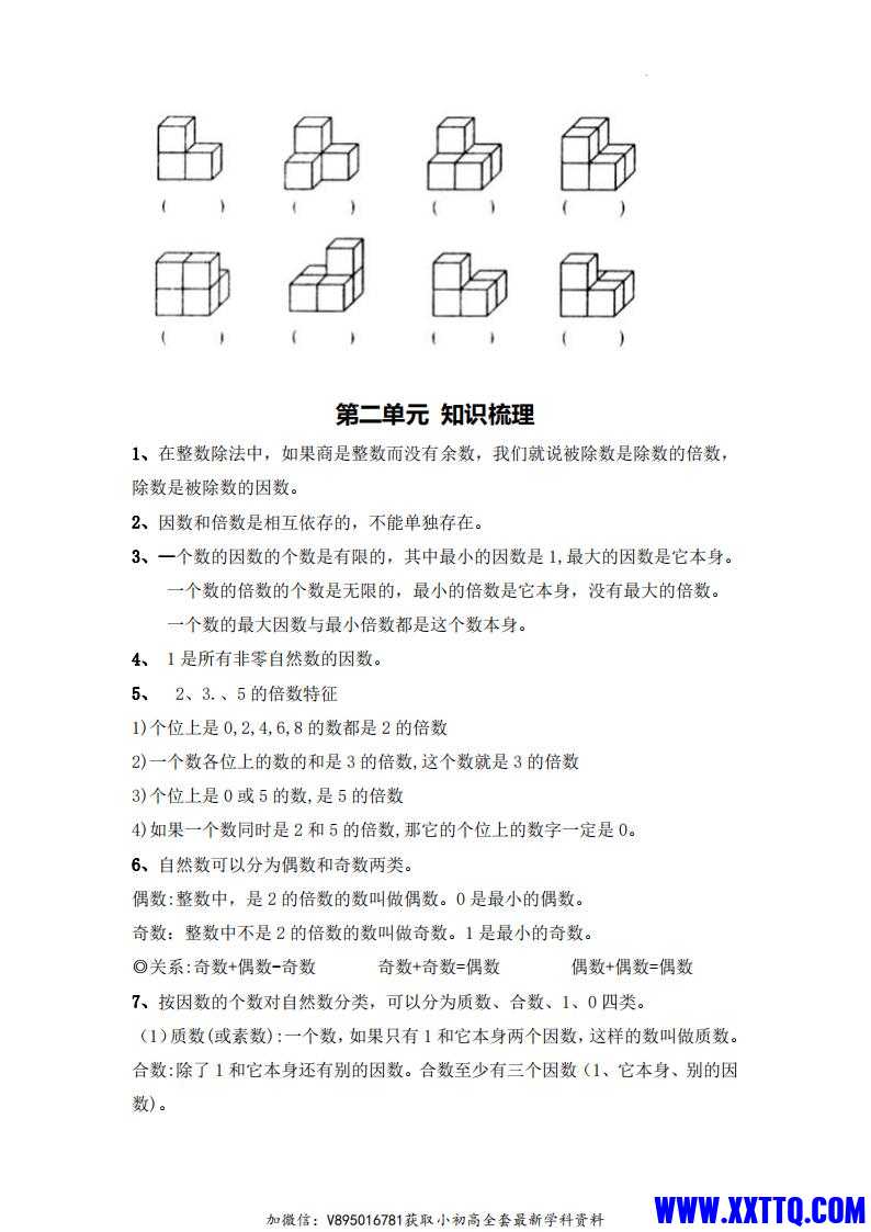 人教数学五下五一作业综合练习含答案_02.jpg